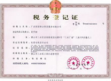 税务登记证