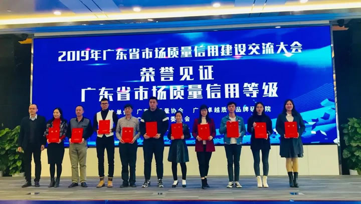 为通过广东省市场质量信用等级评价企业颁发证书